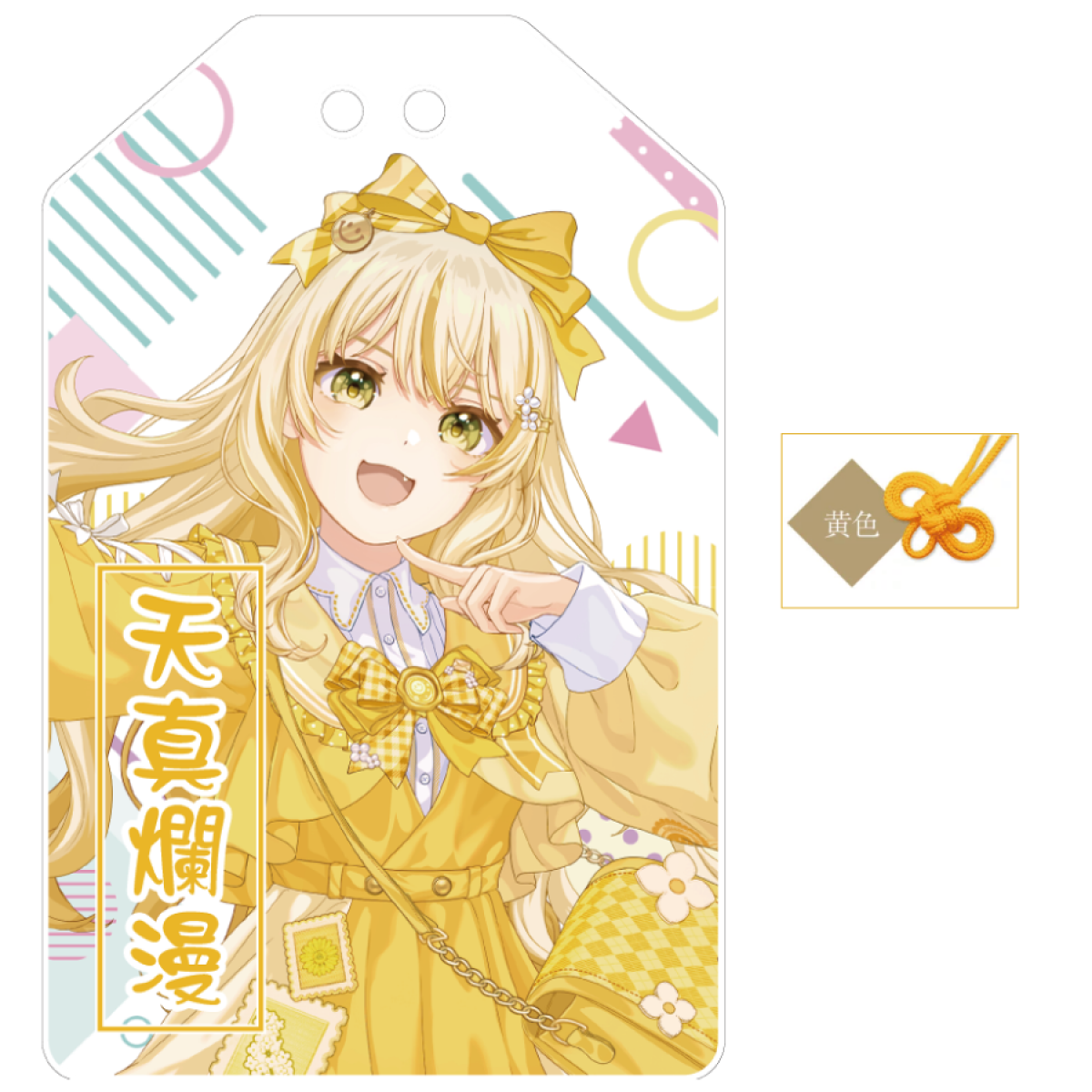 【福永なつめ】天真爛漫アクリルお守り