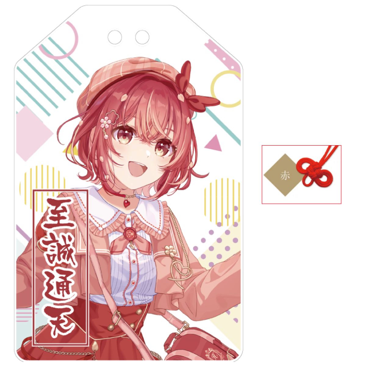 【桜羽ほのあ】至誠通天アクリルお守り